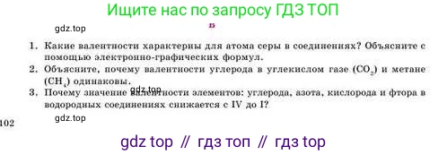 Химия, 8 класс Учебник, авторы: Усманова Майкамал Бигалиевна, Сакарьянова Куралай Назымовна, Сахариева Балнур Назымовна, издательство Атамұра, Алматы, 2018, радужного цвета, страница 102, номер В, Условие