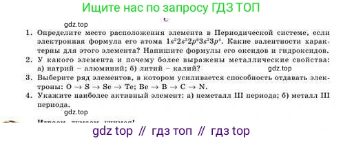Химия, 8 класс Учебник, авторы: Усманова Майкамал Бигалиевна, Сакарьянова Куралай Назымовна, Сахариева Балнур Назымовна, издательство Атамұра, Алматы, 2018, радужного цвета, страница 103, номер С, Условие
