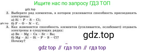Химия, 8 класс Учебник, авторы: Усманова Майкамал Бигалиевна, Сакарьянова Куралай Назымовна, Сахариева Балнур Назымовна, издательство Атамұра, Алматы, 2018, радужного цвета, страница 104, номер А, Условие (продолжение 2)