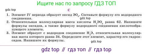 Химия, 8 класс Учебник, авторы: Усманова Майкамал Бигалиевна, Сакарьянова Куралай Назымовна, Сахариева Балнур Назымовна, издательство Атамұра, Алматы, 2018, радужного цвета, страница 105, номер С, Условие