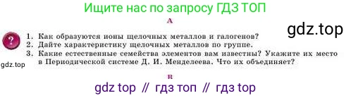 Химия, 8 класс Учебник, авторы: Усманова Майкамал Бигалиевна, Сакарьянова Куралай Назымовна, Сахариева Балнур Назымовна, издательство Атамұра, Алматы, 2018, радужного цвета, страница 109, номер А, Условие