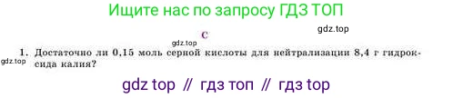Химия, 8 класс Учебник, авторы: Усманова Майкамал Бигалиевна, Сакарьянова Куралай Назымовна, Сахариева Балнур Назымовна, издательство Атамұра, Алматы, 2018, радужного цвета, страница 109, номер С, Условие