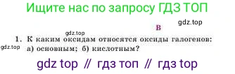 Химия, 8 класс Учебник, авторы: Усманова Майкамал Бигалиевна, Сакарьянова Куралай Назымовна, Сахариева Балнур Назымовна, издательство Атамұра, Алматы, 2018, радужного цвета, страница 113, номер В, Условие