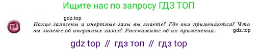 Химия, 8 класс Учебник, авторы: Усманова Майкамал Бигалиевна, Сакарьянова Куралай Назымовна, Сахариева Балнур Назымовна, издательство Атамұра, Алматы, 2018, радужного цвета, страница 110, Условие