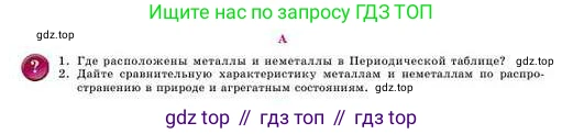 Химия, 8 класс Учебник, авторы: Усманова Майкамал Бигалиевна, Сакарьянова Куралай Назымовна, Сахариева Балнур Назымовна, издательство Атамұра, Алматы, 2018, радужного цвета, страница 115, номер А, Условие