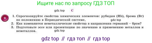 Химия, 8 класс Учебник, авторы: Усманова Майкамал Бигалиевна, Сакарьянова Куралай Назымовна, Сахариева Балнур Назымовна, издательство Атамұра, Алматы, 2018, радужного цвета, страница 115, номер С, Условие