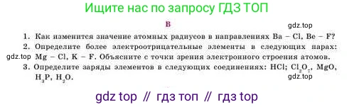 Химия, 8 класс Учебник, авторы: Усманова Майкамал Бигалиевна, Сакарьянова Куралай Назымовна, Сахариева Балнур Назымовна, издательство Атамұра, Алматы, 2018, радужного цвета, страница 120, номер В, Условие