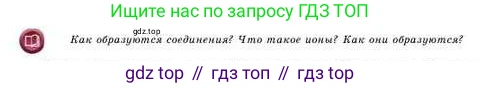 Химия, 8 класс Учебник, авторы: Усманова Майкамал Бигалиевна, Сакарьянова Куралай Назымовна, Сахариева Балнур Назымовна, издательство Атамұра, Алматы, 2018, радужного цвета, страница 117, Условие