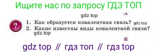 Химия, 8 класс Учебник, авторы: Усманова Майкамал Бигалиевна, Сакарьянова Куралай Назымовна, Сахариева Балнур Назымовна, издательство Атамұра, Алматы, 2018, радужного цвета, страница 123, номер А, Условие