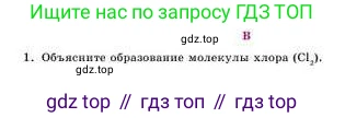 Химия, 8 класс Учебник, авторы: Усманова Майкамал Бигалиевна, Сакарьянова Куралай Назымовна, Сахариева Балнур Назымовна, издательство Атамұра, Алматы, 2018, радужного цвета, страница 123, номер В, Условие