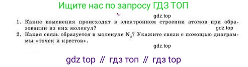 Химия, 8 класс Учебник, авторы: Усманова Майкамал Бигалиевна, Сакарьянова Куралай Назымовна, Сахариева Балнур Назымовна, издательство Атамұра, Алматы, 2018, радужного цвета, страница 124, номер С, Условие