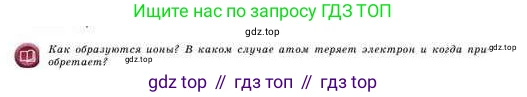 Химия, 8 класс Учебник, авторы: Усманова Майкамал Бигалиевна, Сакарьянова Куралай Назымовна, Сахариева Балнур Назымовна, издательство Атамұра, Алматы, 2018, радужного цвета, страница 124, Условие