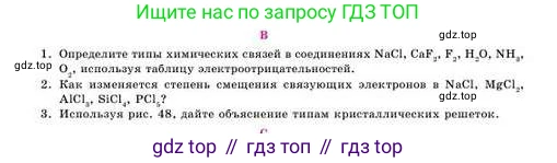 Химия, 8 класс Учебник, авторы: Усманова Майкамал Бигалиевна, Сакарьянова Куралай Назымовна, Сахариева Балнур Назымовна, издательство Атамұра, Алматы, 2018, радужного цвета, страница 127, номер В, Условие