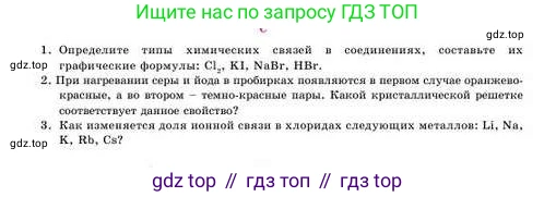 Химия, 8 класс Учебник, авторы: Усманова Майкамал Бигалиевна, Сакарьянова Куралай Назымовна, Сахариева Балнур Назымовна, издательство Атамұра, Алматы, 2018, радужного цвета, страница 127, номер С, Условие