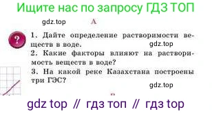 Химия, 8 класс Учебник, авторы: Усманова Майкамал Бигалиевна, Сакарьянова Куралай Назымовна, Сахариева Балнур Назымовна, издательство Атамұра, Алматы, 2018, радужного цвета, страница 130, номер А, Условие