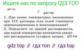 Химия, 8 класс Учебник, авторы: Усманова Майкамал Бигалиевна, Сакарьянова Куралай Назымовна, Сахариева Балнур Назымовна, издательство Атамұра, Алматы, 2018, радужного цвета, страница 130, номер С, Условие