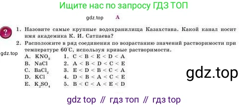 Химия, 8 класс Учебник, авторы: Усманова Майкамал Бигалиевна, Сакарьянова Куралай Назымовна, Сахариева Балнур Назымовна, издательство Атамұра, Алматы, 2018, радужного цвета, страница 134, номер А, Условие