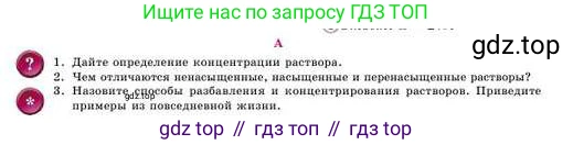 Химия, 8 класс Учебник, авторы: Усманова Майкамал Бигалиевна, Сакарьянова Куралай Назымовна, Сахариева Балнур Назымовна, издательство Атамұра, Алматы, 2018, радужного цвета, страница 136, номер А, Условие