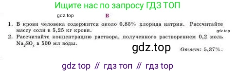 Химия, 8 класс Учебник, авторы: Усманова Майкамал Бигалиевна, Сакарьянова Куралай Назымовна, Сахариева Балнур Назымовна, издательство Атамұра, Алматы, 2018, радужного цвета, страница 136, номер В, Условие