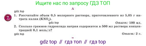 Химия, 8 класс Учебник, авторы: Усманова Майкамал Бигалиевна, Сакарьянова Куралай Назымовна, Сахариева Балнур Назымовна, издательство Атамұра, Алматы, 2018, радужного цвета, страница 138, номер А, Условие