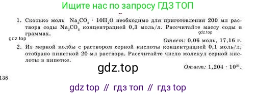 Химия, 8 класс Учебник, авторы: Усманова Майкамал Бигалиевна, Сакарьянова Куралай Назымовна, Сахариева Балнур Назымовна, издательство Атамұра, Алматы, 2018, радужного цвета, страница 138, номер В, Условие