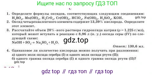 Химия, 8 класс Учебник, авторы: Усманова Майкамал Бигалиевна, Сакарьянова Куралай Назымовна, Сахариева Балнур Назымовна, издательство Атамұра, Алматы, 2018, радужного цвета, страница 151, номер С, Условие