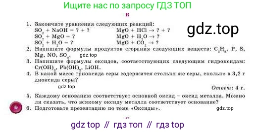 Химия, 8 класс Учебник, авторы: Усманова Майкамал Бигалиевна, Сакарьянова Куралай Назымовна, Сахариева Балнур Назымовна, издательство Атамұра, Алматы, 2018, радужного цвета, страница 153, номер В, Условие