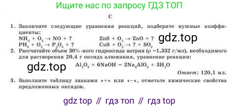 Химия, 8 класс Учебник, авторы: Усманова Майкамал Бигалиевна, Сакарьянова Куралай Назымовна, Сахариева Балнур Назымовна, издательство Атамұра, Алматы, 2018, радужного цвета, страница 153, номер С, Условие