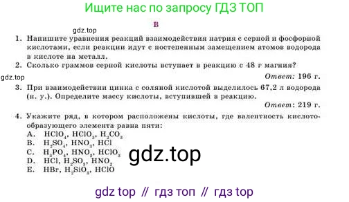 Химия, 8 класс Учебник, авторы: Усманова Майкамал Бигалиевна, Сакарьянова Куралай Назымовна, Сахариева Балнур Назымовна, издательство Атамұра, Алматы, 2018, радужного цвета, страница 159, номер В, Условие