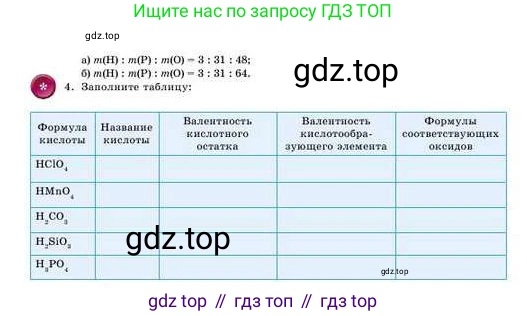 Химия, 8 класс Учебник, авторы: Усманова Майкамал Бигалиевна, Сакарьянова Куралай Назымовна, Сахариева Балнур Назымовна, издательство Атамұра, Алматы, 2018, радужного цвета, страница 159, номер С, Условие (продолжение 2)