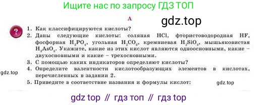 Химия, 8 класс Учебник, авторы: Усманова Майкамал Бигалиевна, Сакарьянова Куралай Назымовна, Сахариева Балнур Назымовна, издательство Атамұра, Алматы, 2018, радужного цвета, страница 161, номер А, Условие