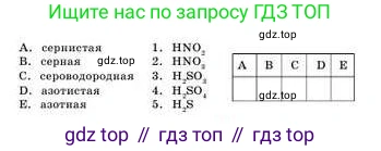 Химия, 8 класс Учебник, авторы: Усманова Майкамал Бигалиевна, Сакарьянова Куралай Назымовна, Сахариева Балнур Назымовна, издательство Атамұра, Алматы, 2018, радужного цвета, страница 161, номер А, Условие (продолжение 2)