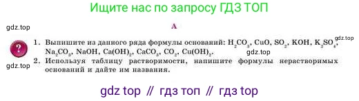 Химия, 8 класс Учебник, авторы: Усманова Майкамал Бигалиевна, Сакарьянова Куралай Назымовна, Сахариева Балнур Назымовна, издательство Атамұра, Алматы, 2018, радужного цвета, страница 166, номер А, Условие