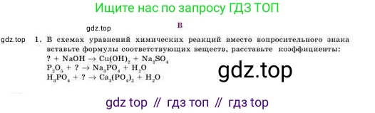 Химия, 8 класс Учебник, авторы: Усманова Майкамал Бигалиевна, Сакарьянова Куралай Назымовна, Сахариева Балнур Назымовна, издательство Атамұра, Алматы, 2018, радужного цвета, страница 166, номер В, Условие