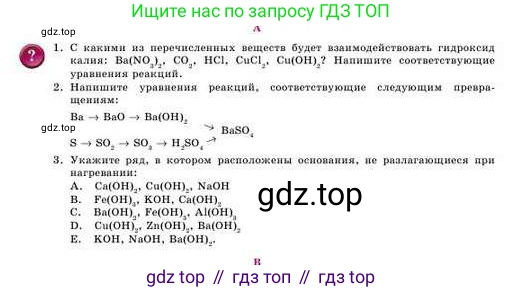 Химия, 8 класс Учебник, авторы: Усманова Майкамал Бигалиевна, Сакарьянова Куралай Назымовна, Сахариева Балнур Назымовна, издательство Атамұра, Алматы, 2018, радужного цвета, страница 169, номер А, Условие