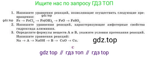 Химия, 8 класс Учебник, авторы: Усманова Майкамал Бигалиевна, Сакарьянова Куралай Назымовна, Сахариева Балнур Назымовна, издательство Атамұра, Алматы, 2018, радужного цвета, страница 169, номер В, Условие
