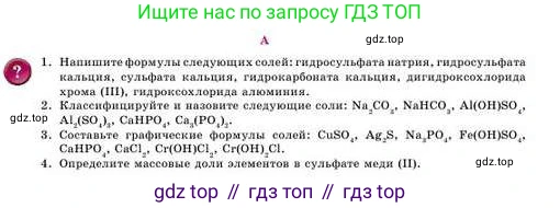 Химия, 8 класс Учебник, авторы: Усманова Майкамал Бигалиевна, Сакарьянова Куралай Назымовна, Сахариева Балнур Назымовна, издательство Атамұра, Алматы, 2018, радужного цвета, страница 175, номер А, Условие