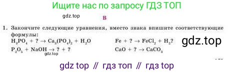 Химия, 8 класс Учебник, авторы: Усманова Майкамал Бигалиевна, Сакарьянова Куралай Назымовна, Сахариева Балнур Назымовна, издательство Атамұра, Алматы, 2018, радужного цвета, страница 175, номер В, Условие
