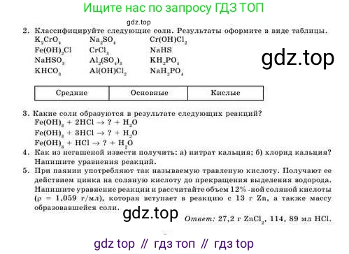 Химия, 8 класс Учебник, авторы: Усманова Майкамал Бигалиевна, Сакарьянова Куралай Назымовна, Сахариева Балнур Назымовна, издательство Атамұра, Алматы, 2018, радужного цвета, страница 175, номер В, Условие (продолжение 2)
