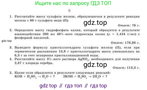 Химия, 8 класс Учебник, авторы: Усманова Майкамал Бигалиевна, Сакарьянова Куралай Назымовна, Сахариева Балнур Назымовна, издательство Атамұра, Алматы, 2018, радужного цвета, страница 176, номер С, Условие