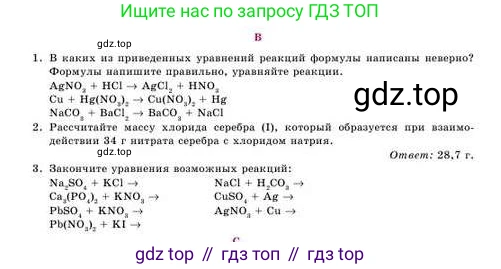 Химия, 8 класс Учебник, авторы: Усманова Майкамал Бигалиевна, Сакарьянова Куралай Назымовна, Сахариева Балнур Назымовна, издательство Атамұра, Алматы, 2018, радужного цвета, страница 180, номер В, Условие