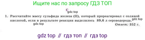 Химия, 8 класс Учебник, авторы: Усманова Майкамал Бигалиевна, Сакарьянова Куралай Назымовна, Сахариева Балнур Назымовна, издательство Атамұра, Алматы, 2018, радужного цвета, страница 180, номер С, Условие