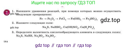 Химия, 8 класс Учебник, авторы: Усманова Майкамал Бигалиевна, Сакарьянова Куралай Назымовна, Сахариева Балнур Назымовна, издательство Атамұра, Алматы, 2018, радужного цвета, страница 184, номер А, Условие