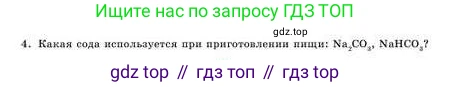 Химия, 8 класс Учебник, авторы: Усманова Майкамал Бигалиевна, Сакарьянова Куралай Назымовна, Сахариева Балнур Назымовна, издательство Атамұра, Алматы, 2018, радужного цвета, страница 184, номер А, Условие (продолжение 2)