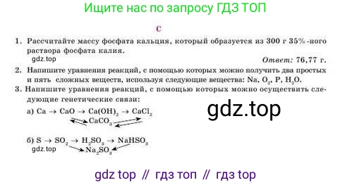 Химия, 8 класс Учебник, авторы: Усманова Майкамал Бигалиевна, Сакарьянова Куралай Назымовна, Сахариева Балнур Назымовна, издательство Атамұра, Алматы, 2018, радужного цвета, страница 185, номер С, Условие