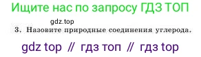 Химия, 8 класс Учебник, авторы: Усманова Майкамал Бигалиевна, Сакарьянова Куралай Назымовна, Сахариева Балнур Назымовна, издательство Атамұра, Алматы, 2018, радужного цвета, страница 188, номер А, Условие (продолжение 2)