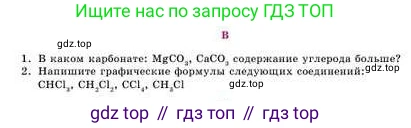 Химия, 8 класс Учебник, авторы: Усманова Майкамал Бигалиевна, Сакарьянова Куралай Назымовна, Сахариева Балнур Назымовна, издательство Атамұра, Алматы, 2018, радужного цвета, страница 189, номер В, Условие
