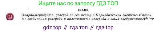 Химия, 8 класс Учебник, авторы: Усманова Майкамал Бигалиевна, Сакарьянова Куралай Назымовна, Сахариева Балнур Назымовна, издательство Атамұра, Алматы, 2018, радужного цвета, страница 187, Условие