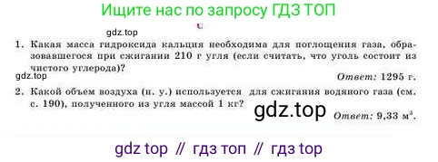 Химия, 8 класс Учебник, авторы: Усманова Майкамал Бигалиевна, Сакарьянова Куралай Назымовна, Сахариева Балнур Назымовна, издательство Атамұра, Алматы, 2018, радужного цвета, страница 192, номер С, Условие