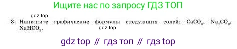 Химия, 8 класс Учебник, авторы: Усманова Майкамал Бигалиевна, Сакарьянова Куралай Назымовна, Сахариева Балнур Назымовна, издательство Атамұра, Алматы, 2018, радужного цвета, страница 196, номер В, Условие (продолжение 2)